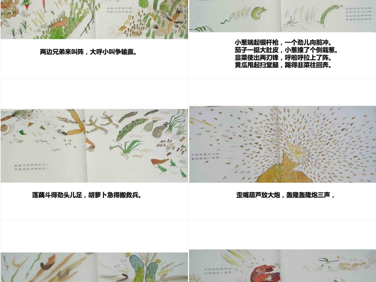 PPT下载绘本故事PPT《一园青菜成了精》绘本故事PPT模板