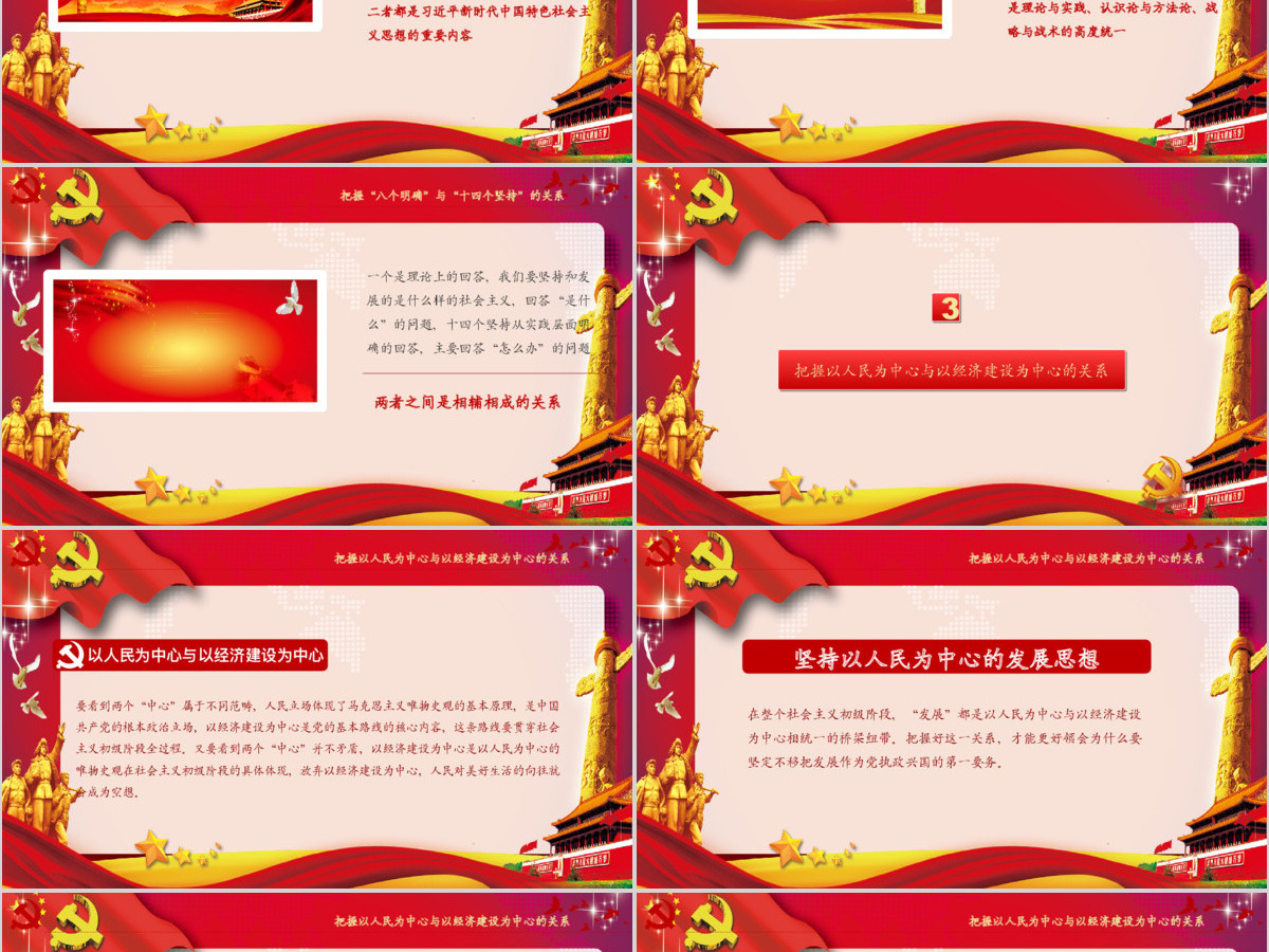 马克思主义中国化成果党建PPT模板 马克思主义中国化成果党建PPT模板