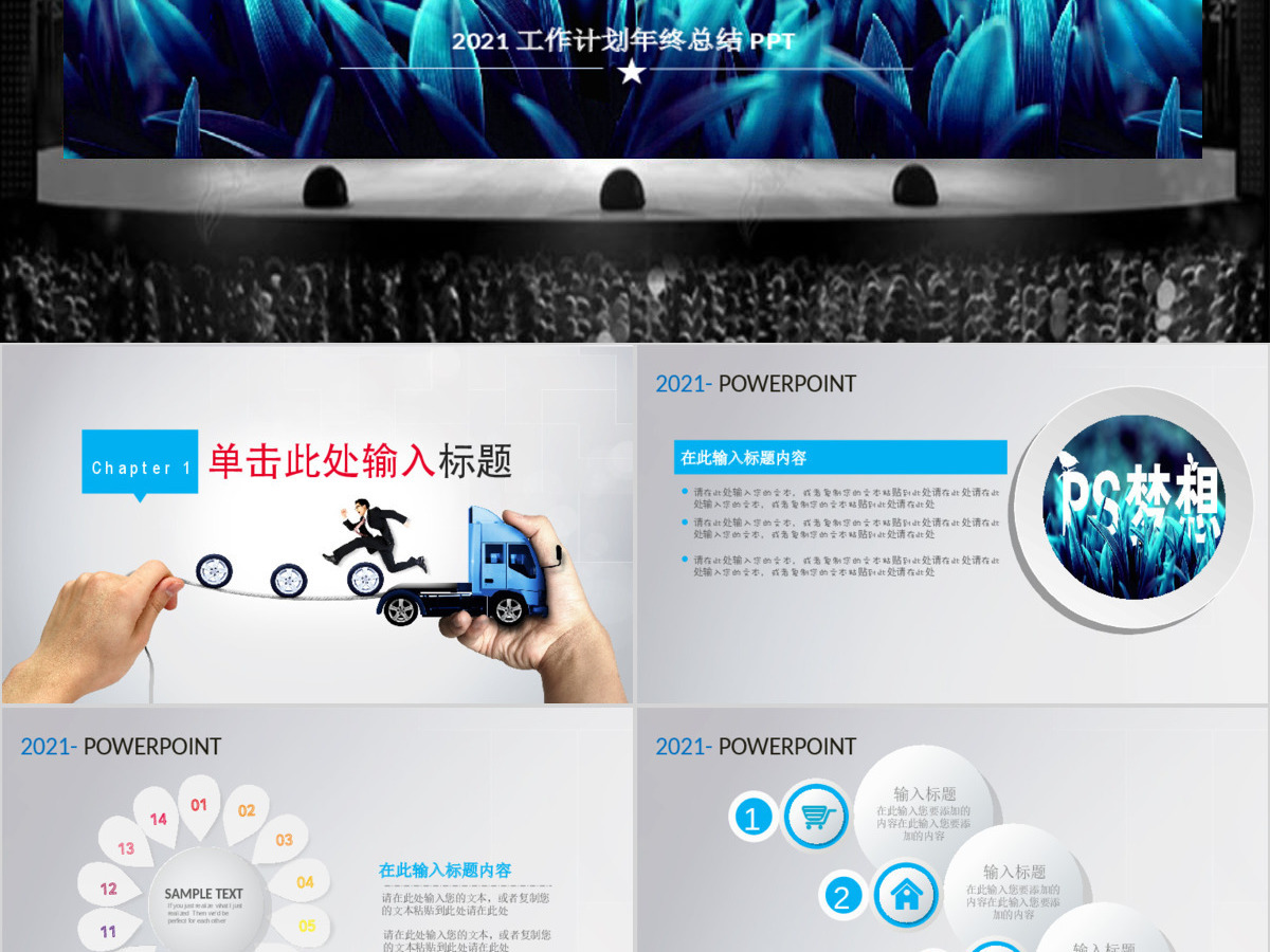 2017梦想起航新年工作计划年度总结PPT模板