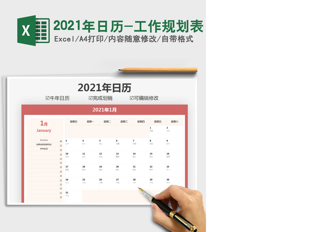 2021年日历-工作规划表 2021年日历-工作规划表