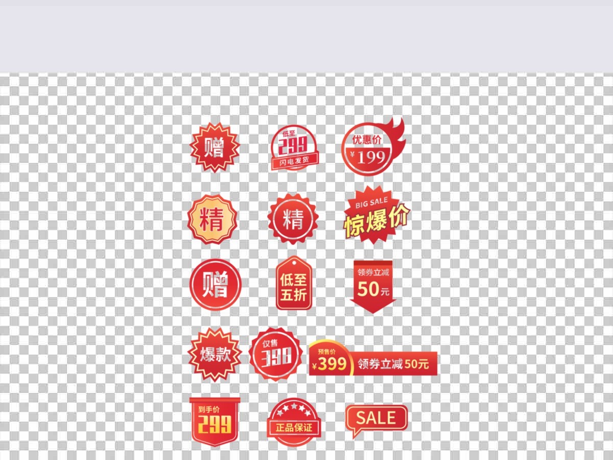 淘宝电商促销标签活动标签