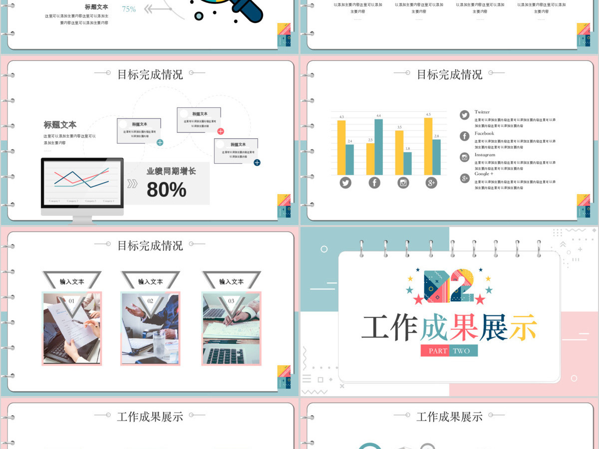 创意孟菲斯风工作总结工作汇报述职报告竞聘PPT模板 创意孟菲斯风工作总结工作汇报述职报告竞聘PPT模板