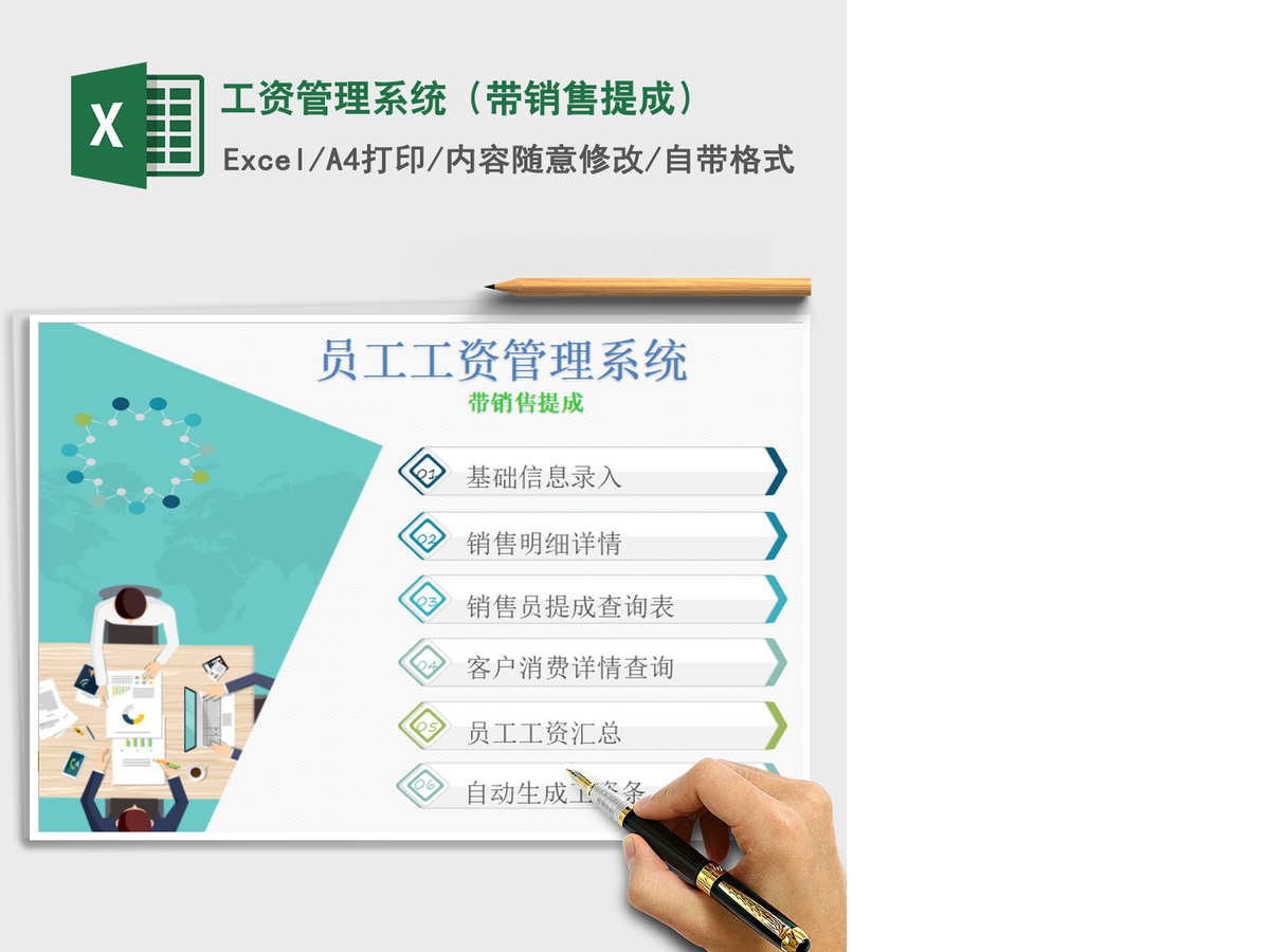 2021年工资管理系统（带销售提成）