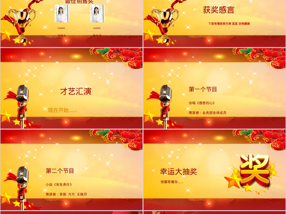 2017赢战鸡年企业年会颁奖晚会PPT