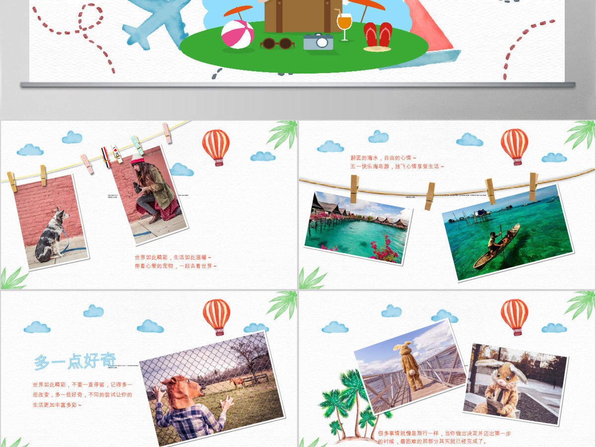 五一劳动节假期旅行纪念相册PPT模板 五一劳动节假期旅行纪念相册PPT模板