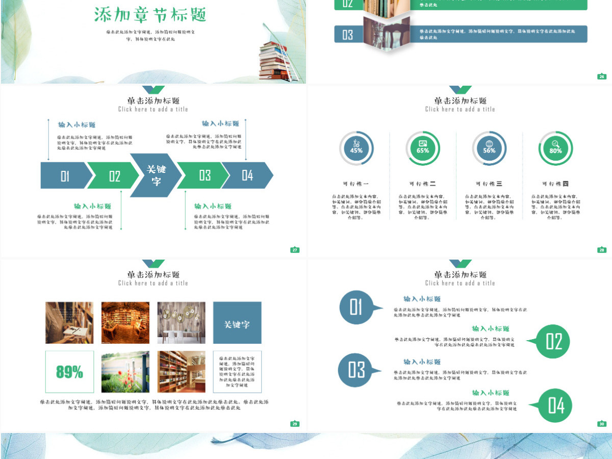 学校总结教师总结教育培训教学讲座PPT