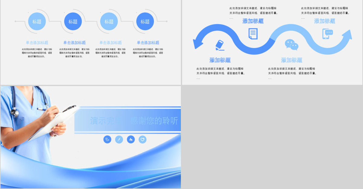 医疗护士通用ppt模板幻灯片