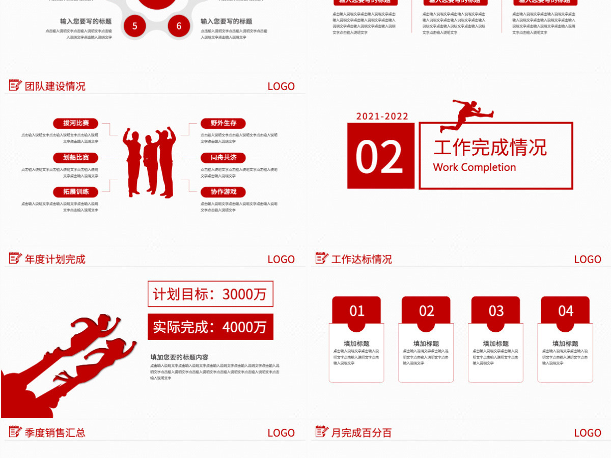 原创跨越2021年终总结新年计划PPT模板 原创跨越2021年终总结新年计划PPT模板