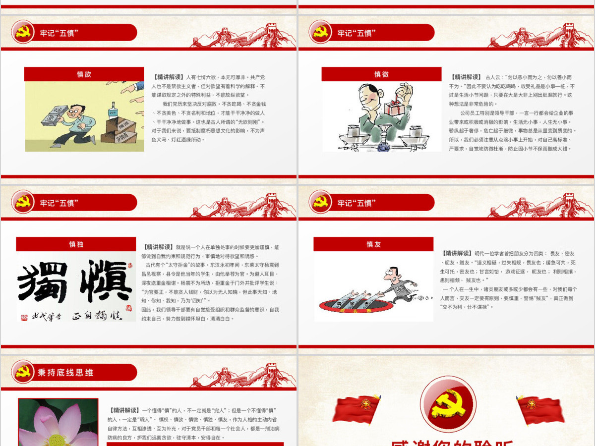党员干部廉洁从业廉政教育PPT模板 党员干部廉洁从业廉政教育PPT模板