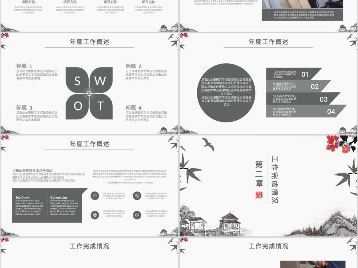 中国复古风工作总结计划通用PPT动态模板 中国复古风工作总结计划通用PPT动态模板