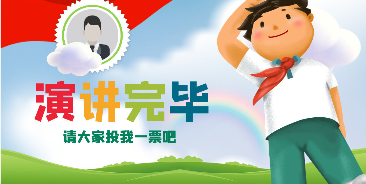 原创红领巾小学生班干部竞选班委自我介绍ppt简历-版权可商用
