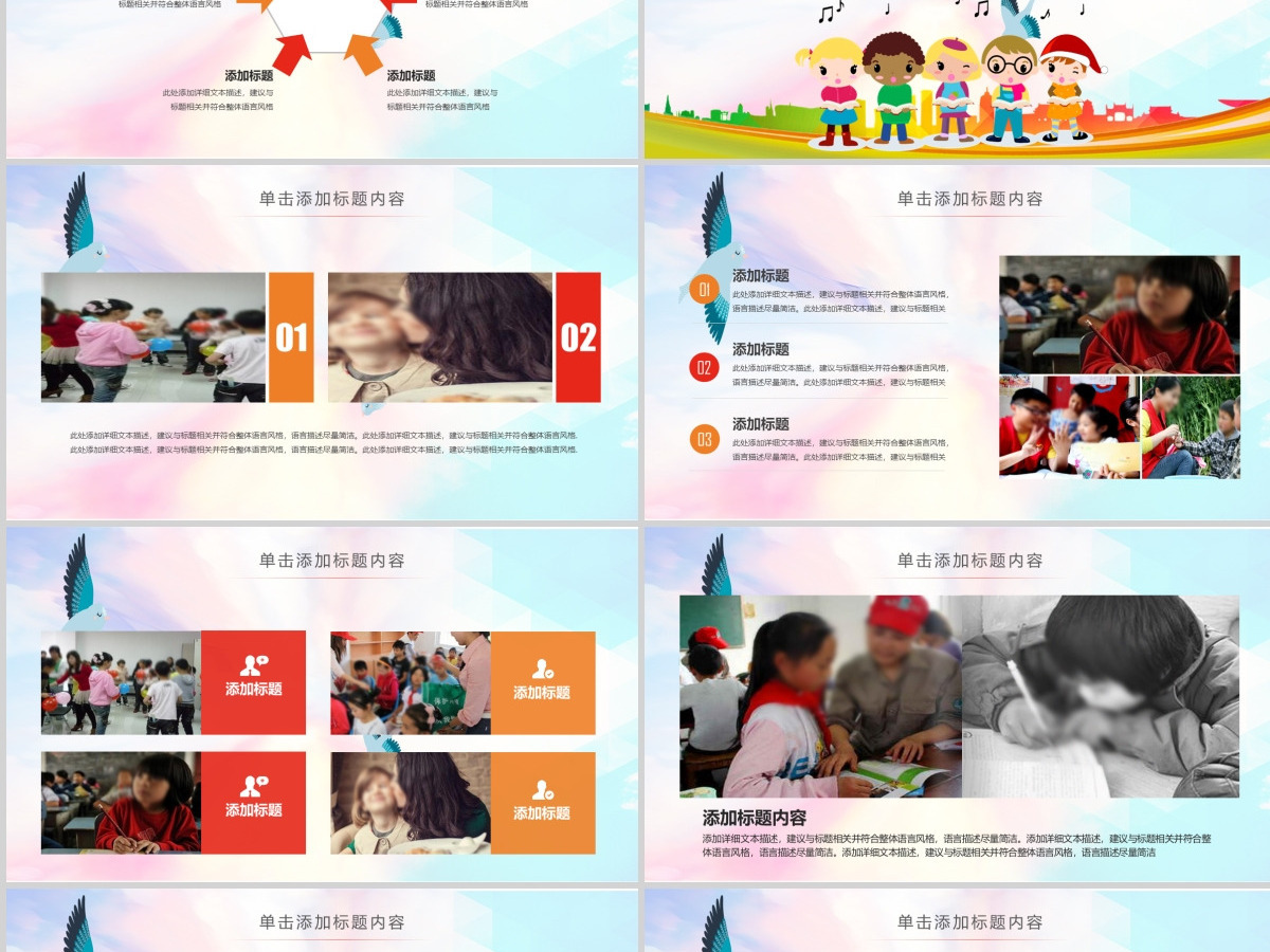 公益关爱儿童成长PPT模板PPT