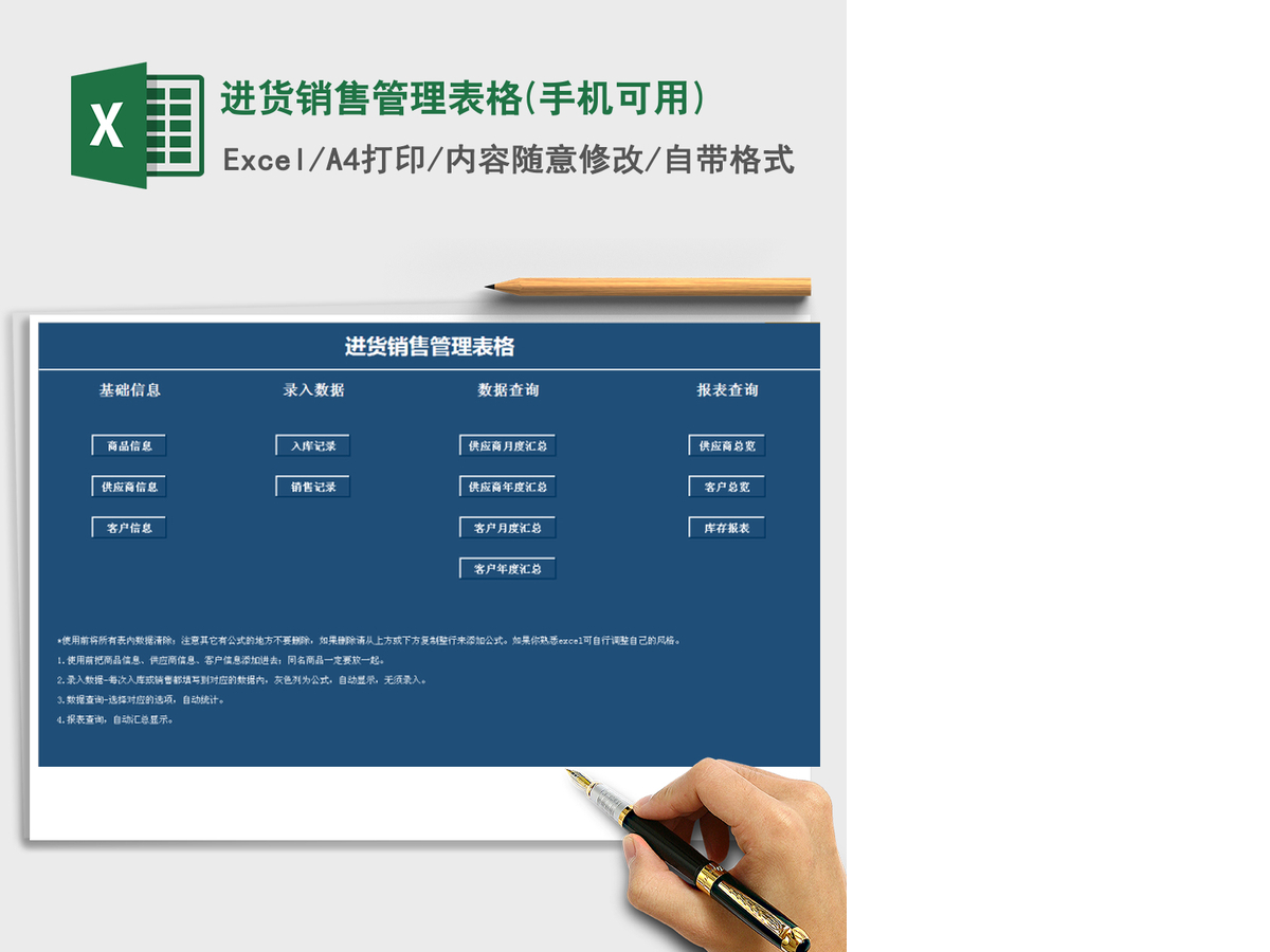 2021年进货销售管理表格(手机可用)