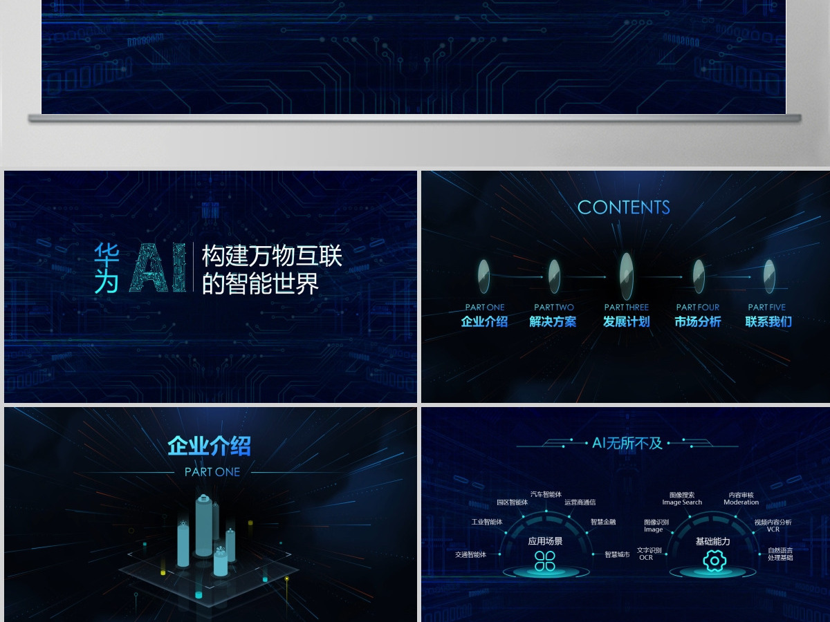 原创物联网AI人工智能云计算大数据简介-版权可商用
