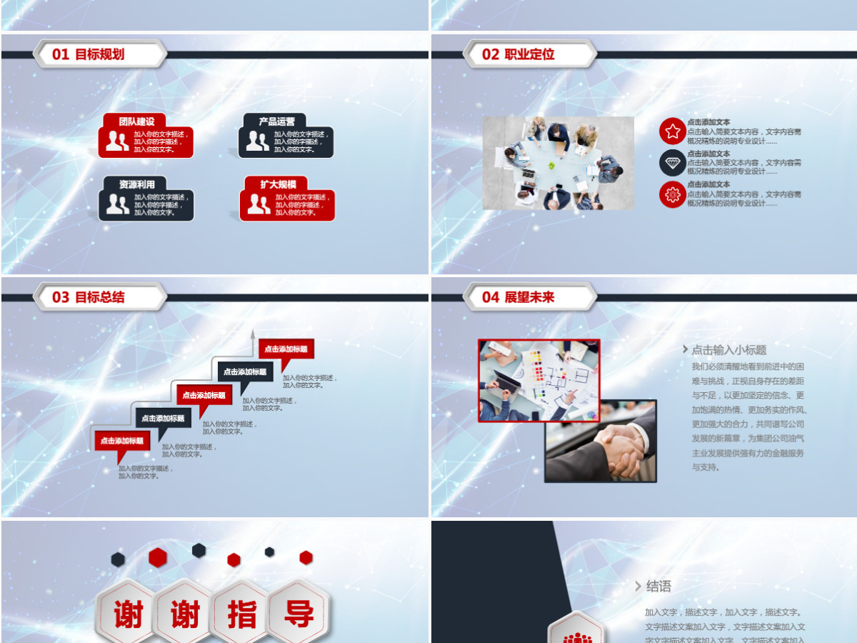 行业就业指导PPT模板