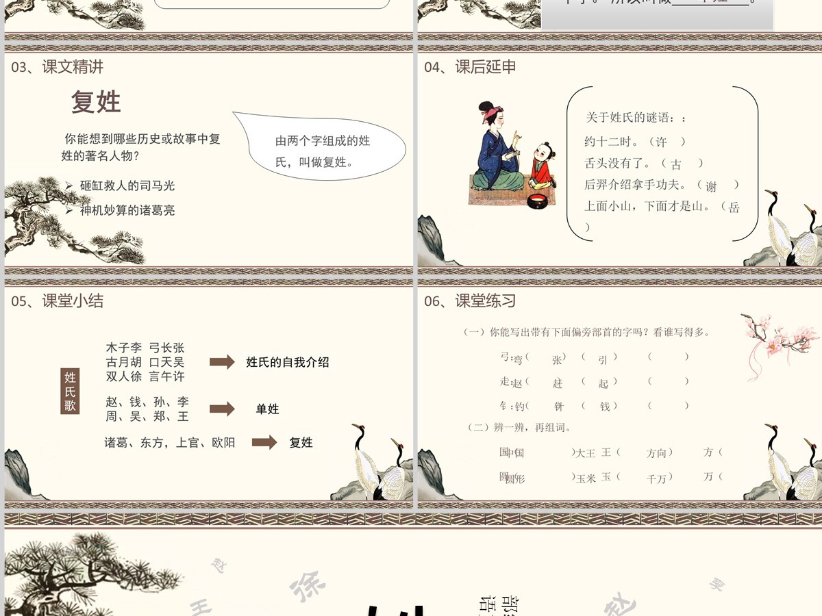 2022姓氏歌中国风识字第2课小学一年级语文下册部编人教版教学课件PPT