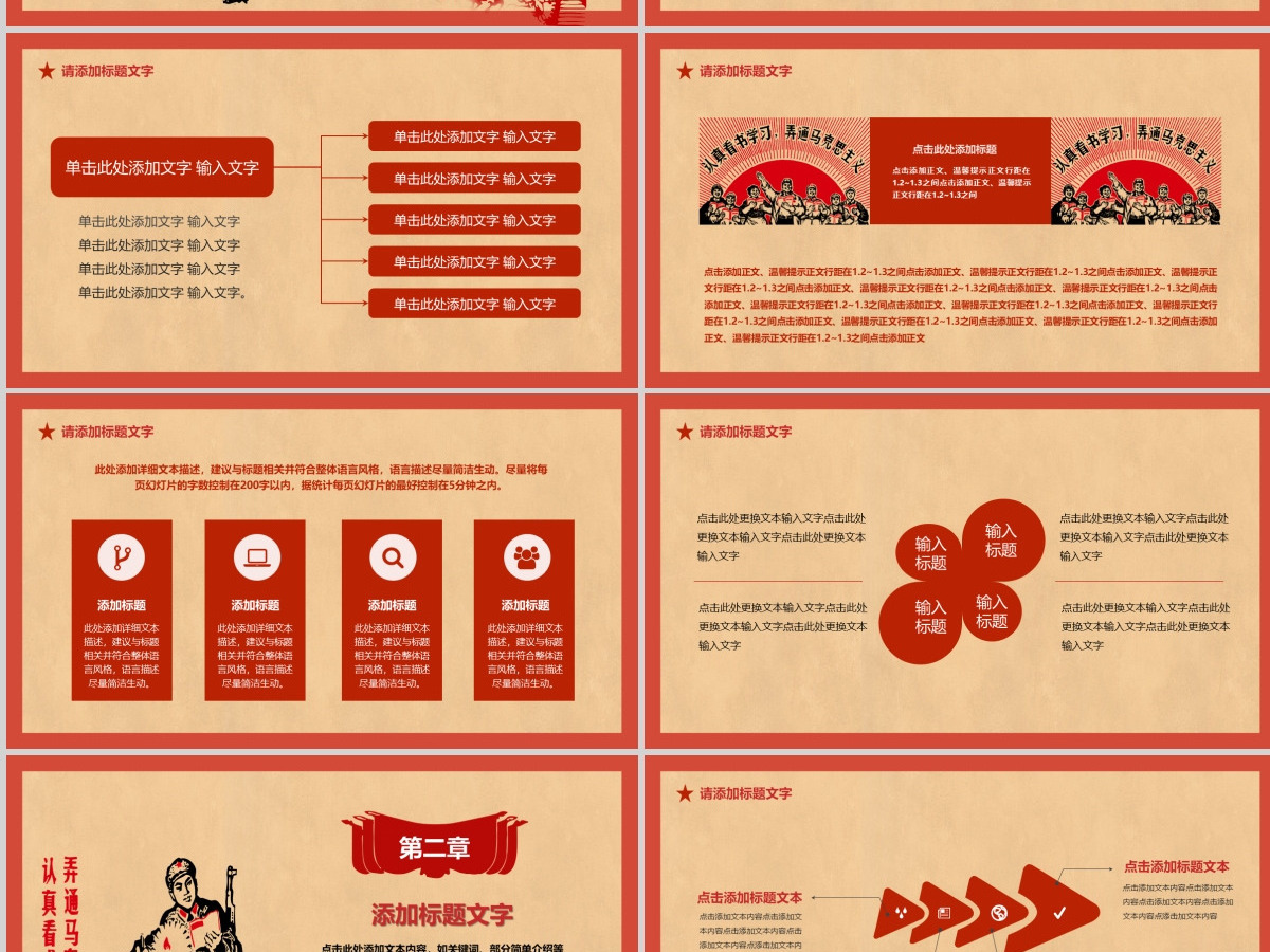 复古风学习马克思主义思想党建PPT模板