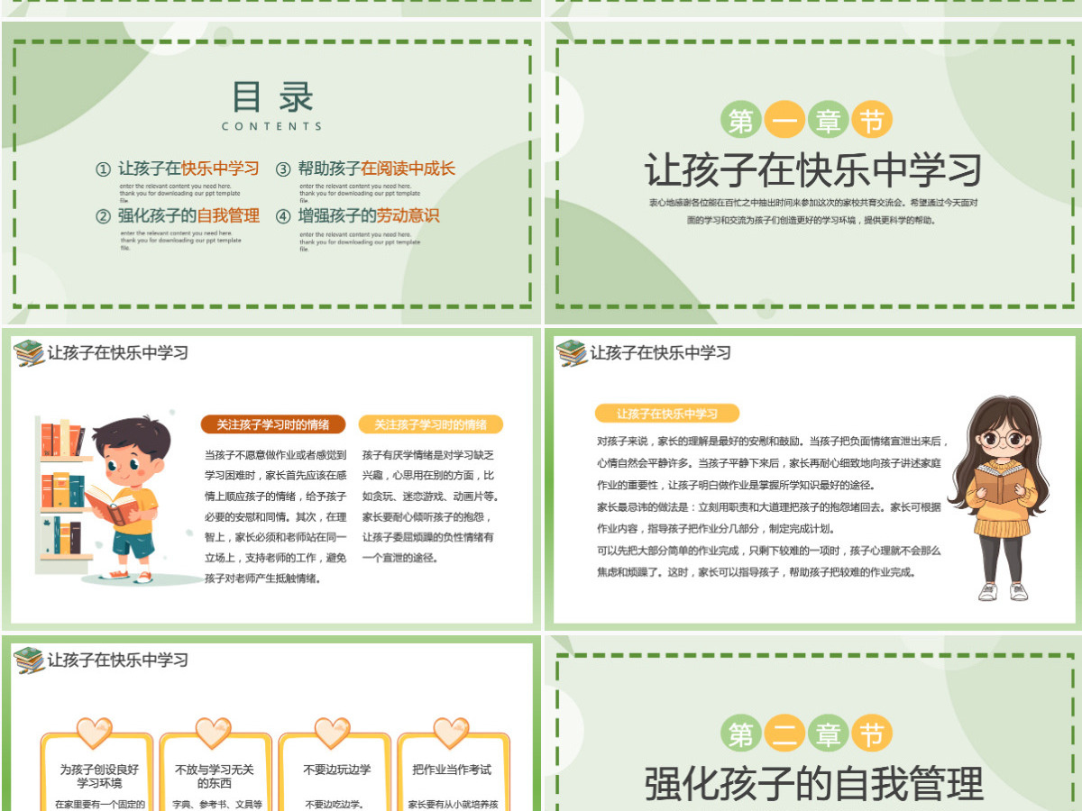 简约精美中小学生期末家长会通用模版PPT 简约精美中小学生期末家长会通用模版PPT
