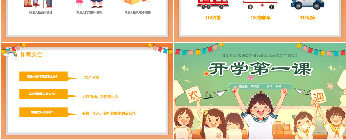 创意插画风中小学生开学第一课安全教育课件PPT模板