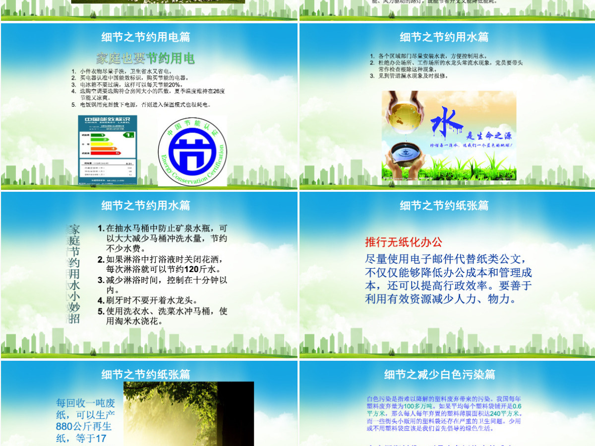 清新绿色节支降耗党员先行党课ppt 清新绿色节支降耗党员先行党课ppt