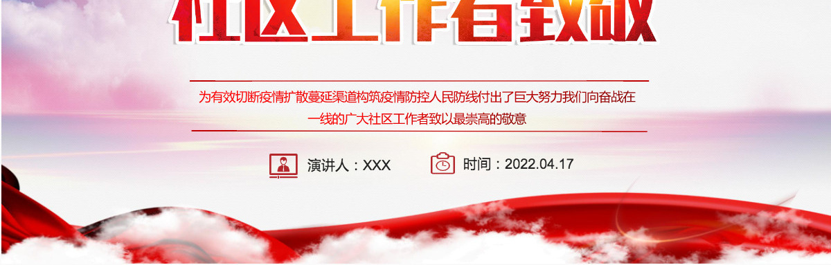 同心抗疫正当时青春聚力勇担当红色党政风战疫中的共青团组织团委团支部团课课件PPT