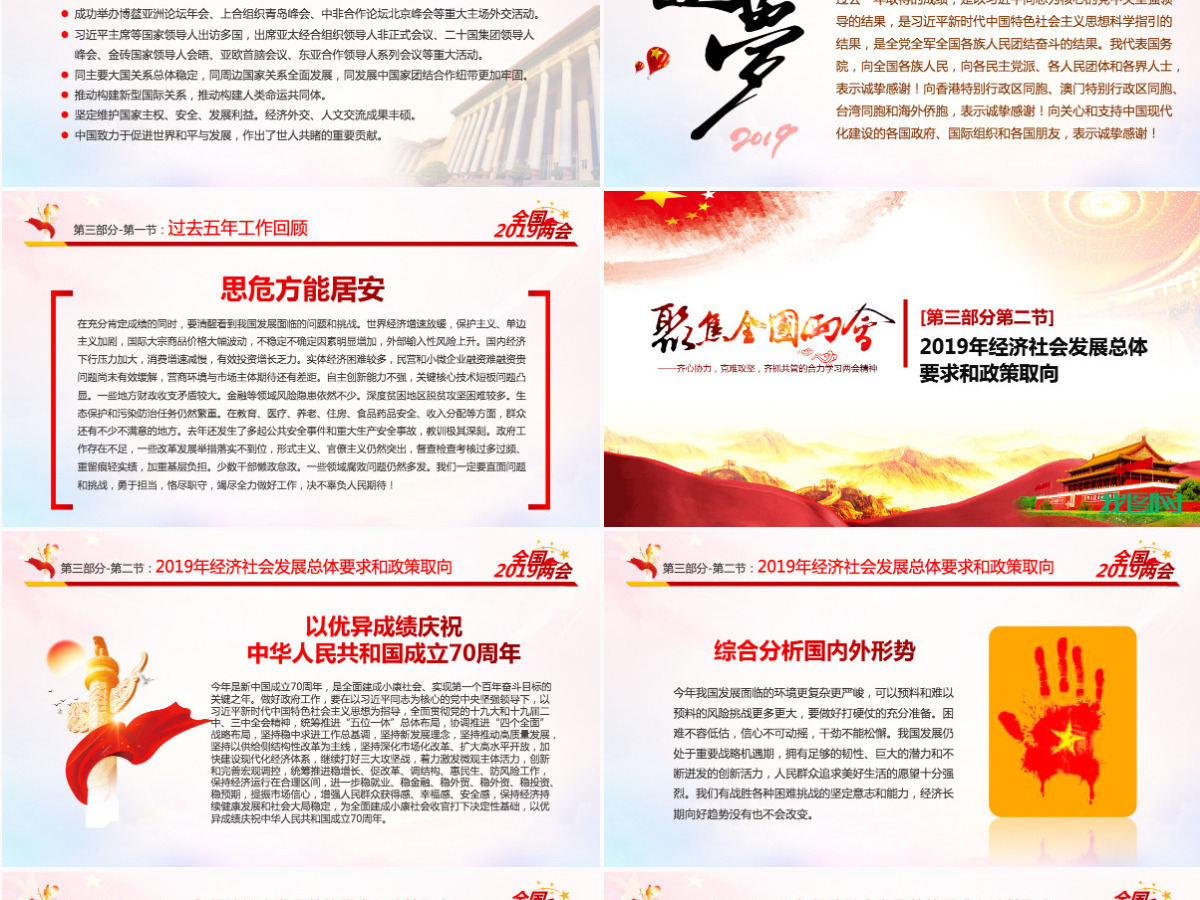 原创中国风2019两会政协政府工作报告ppt-版权可商用 原创中国风2019两会政协政府工作报告ppt-版权可商用