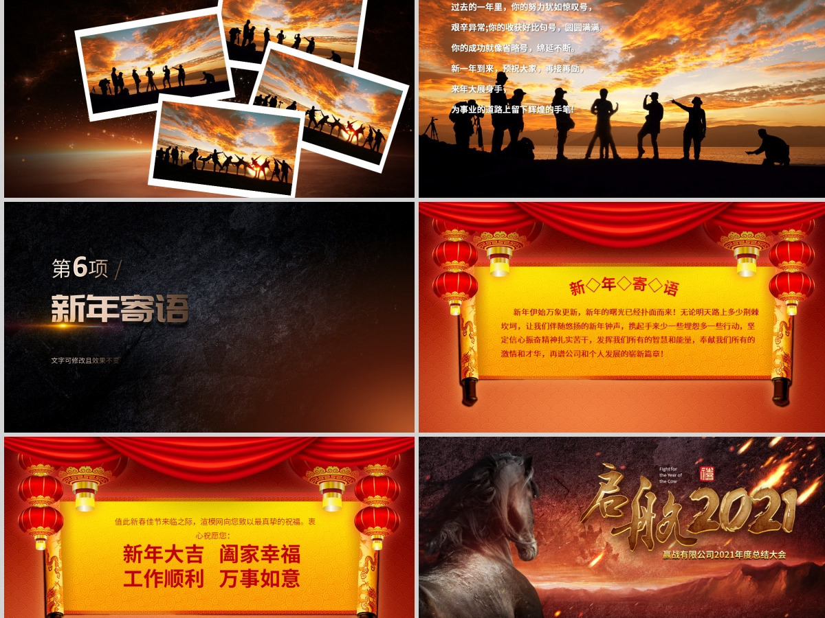 原创赢战猪年誓师动员大会赢战2019年会ppt-版权可商用 原创赢战猪年誓师动员大会赢战2019年会ppt-版权可商用
