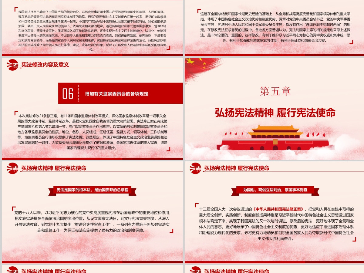 党建风国家宪法日宪法知识学习PPT模板