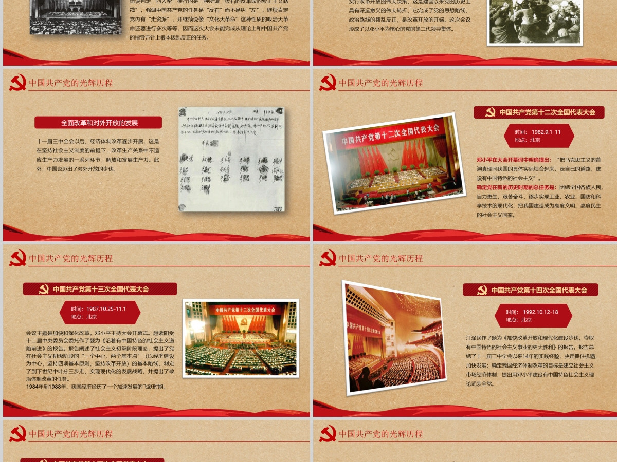党的光辉历程教育培训学习建党节PPT模板-含讲稿
