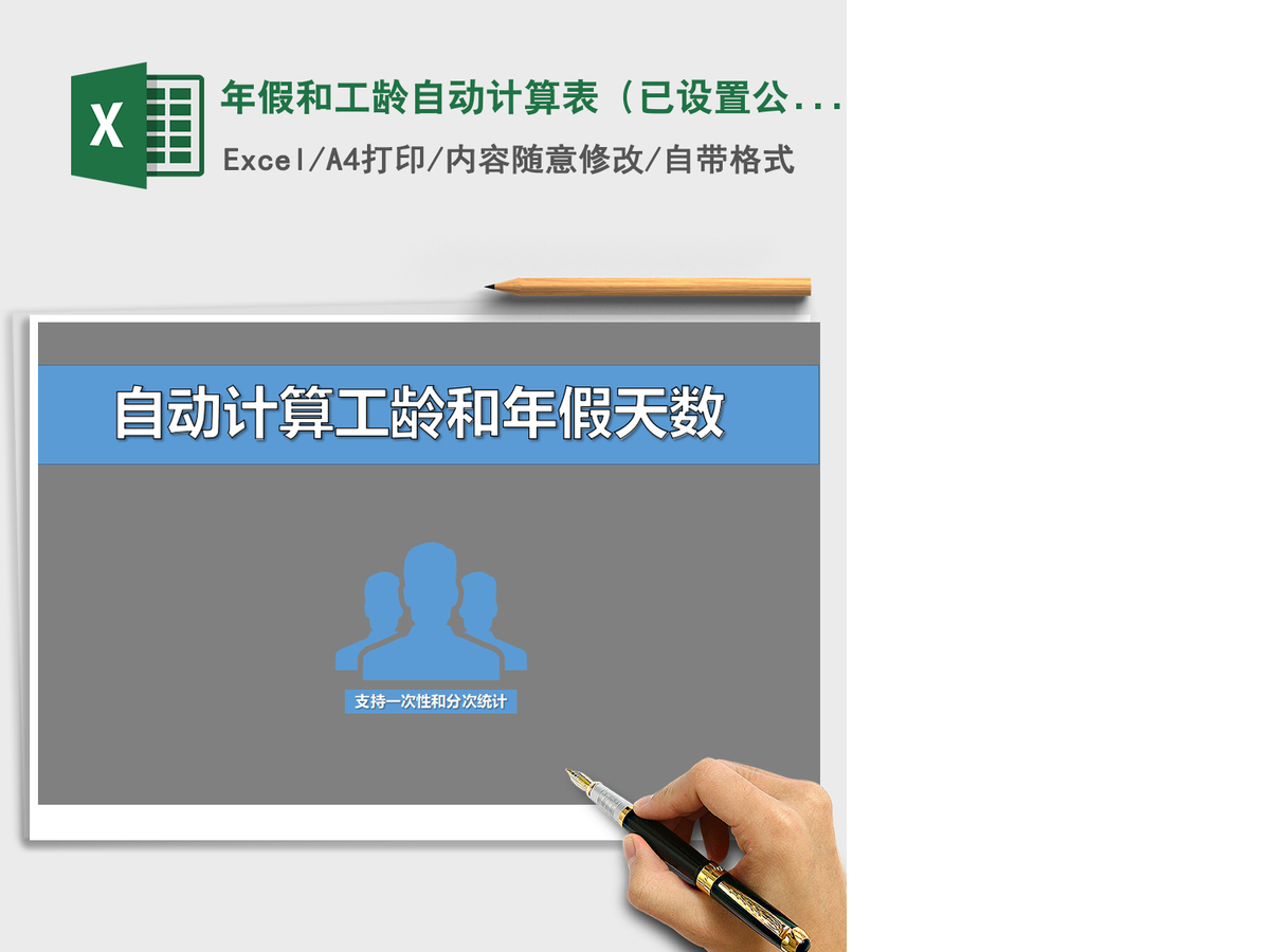 2021年年假和工龄自动计算表(已设置公式) 2021年年假和工龄自动计算表(已设置公式)
