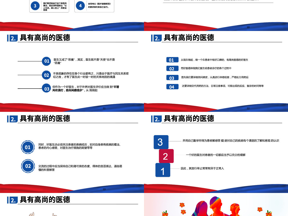 中国医师节如何做一名好医生PPT模板 中国医师节如何做一名好医生PPT模板