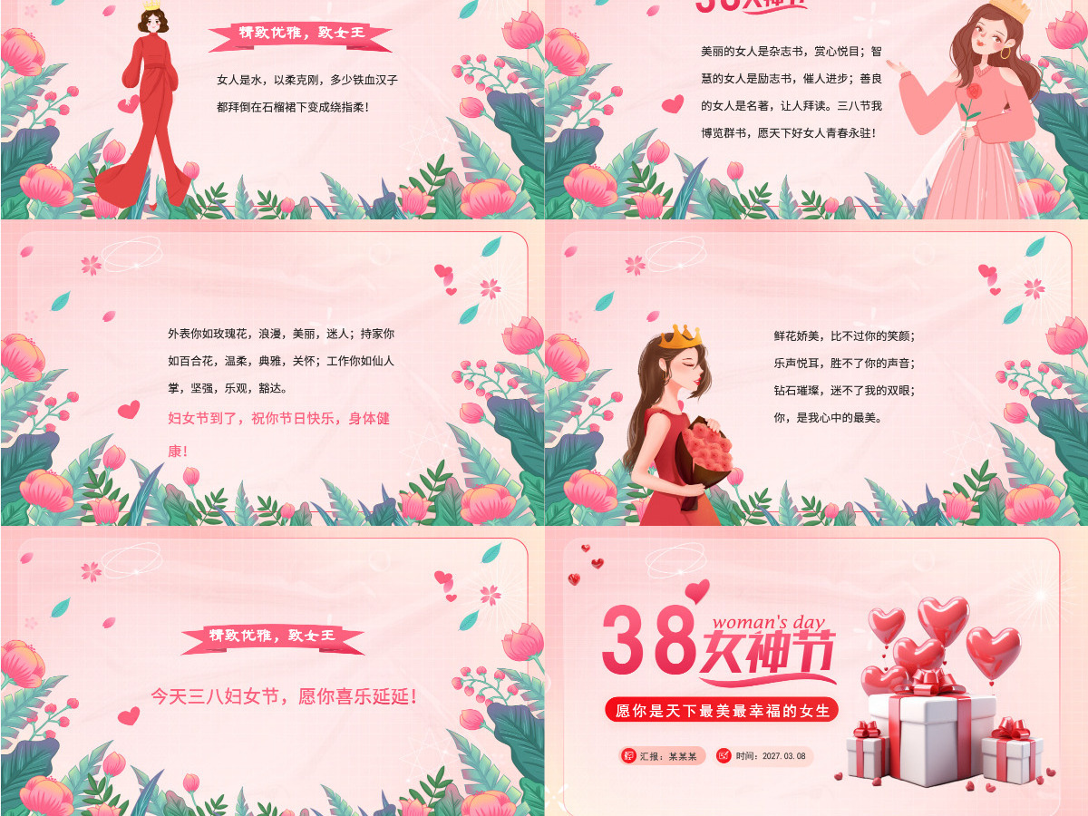 精美粉色三八女神节活动安排策划PPT模板