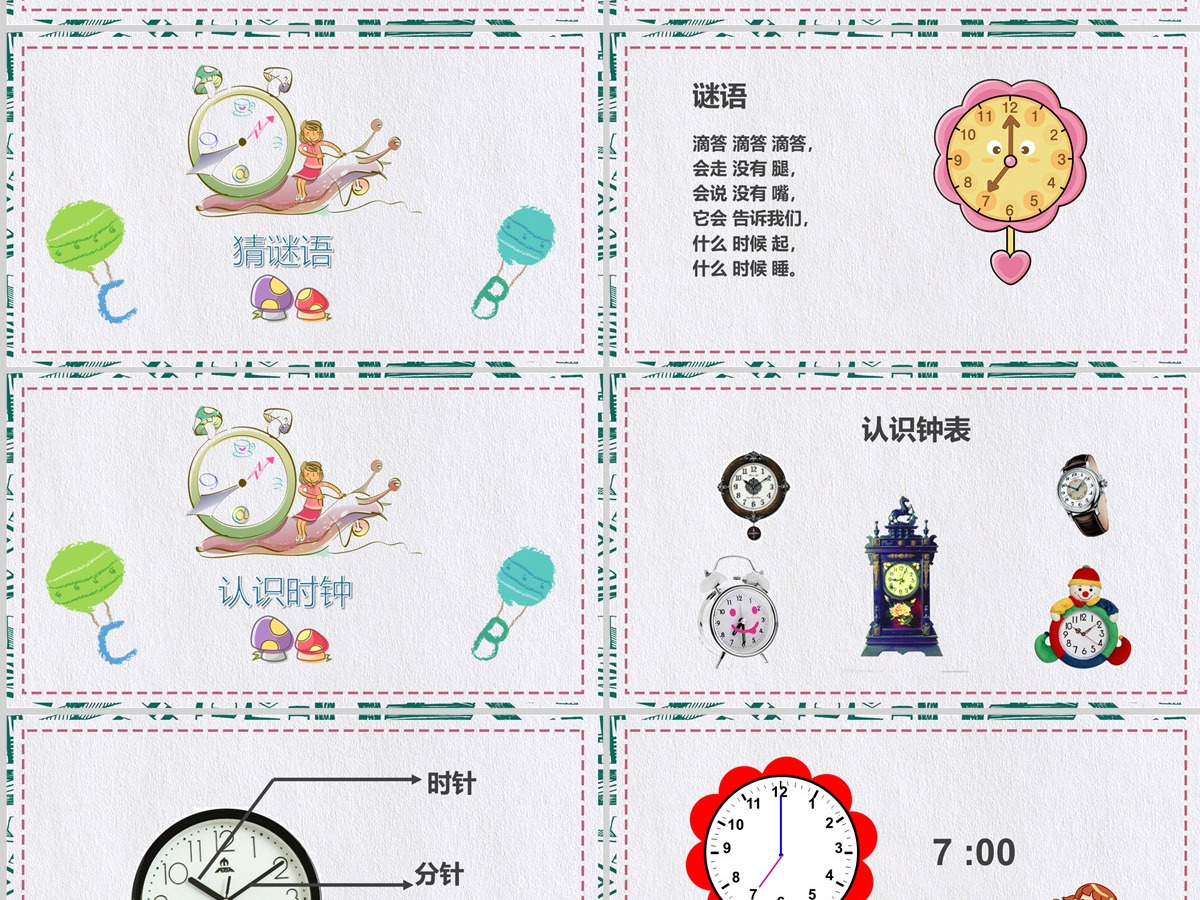 幼儿园中大班数学认识时钟PPT课件