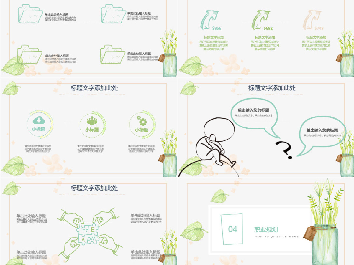 创意简约个人简历PPT模板