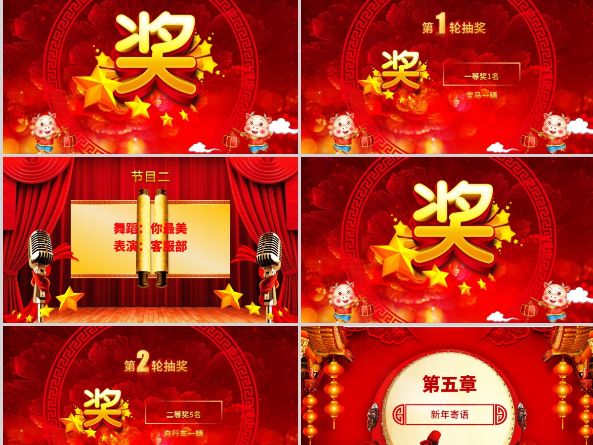 2021牛年吉祥企业年会颁奖典礼新春联欢会PPT模板
