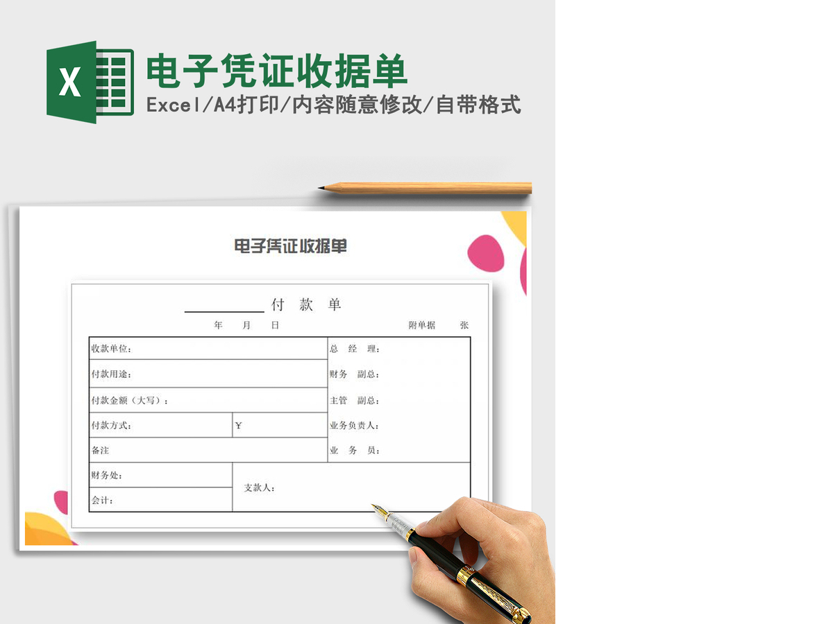 2021年电子凭证收据单 2021年电子凭证收据单
