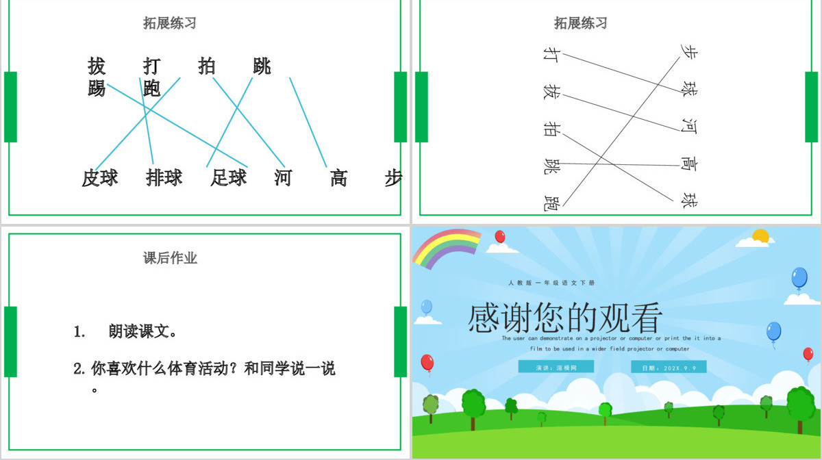 人教版小学一年级语文下册第三章课文：第七课——操场上（含配套教案）课件PPT