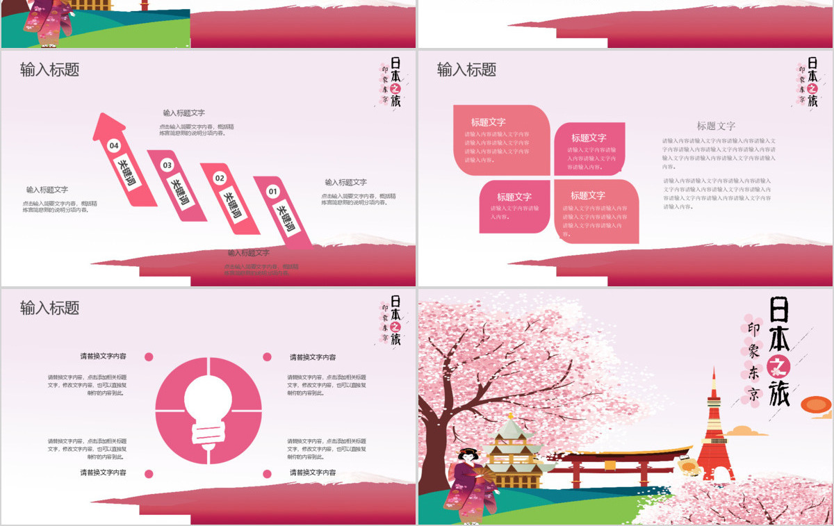 粉色小清新春季日本旅游活动策划