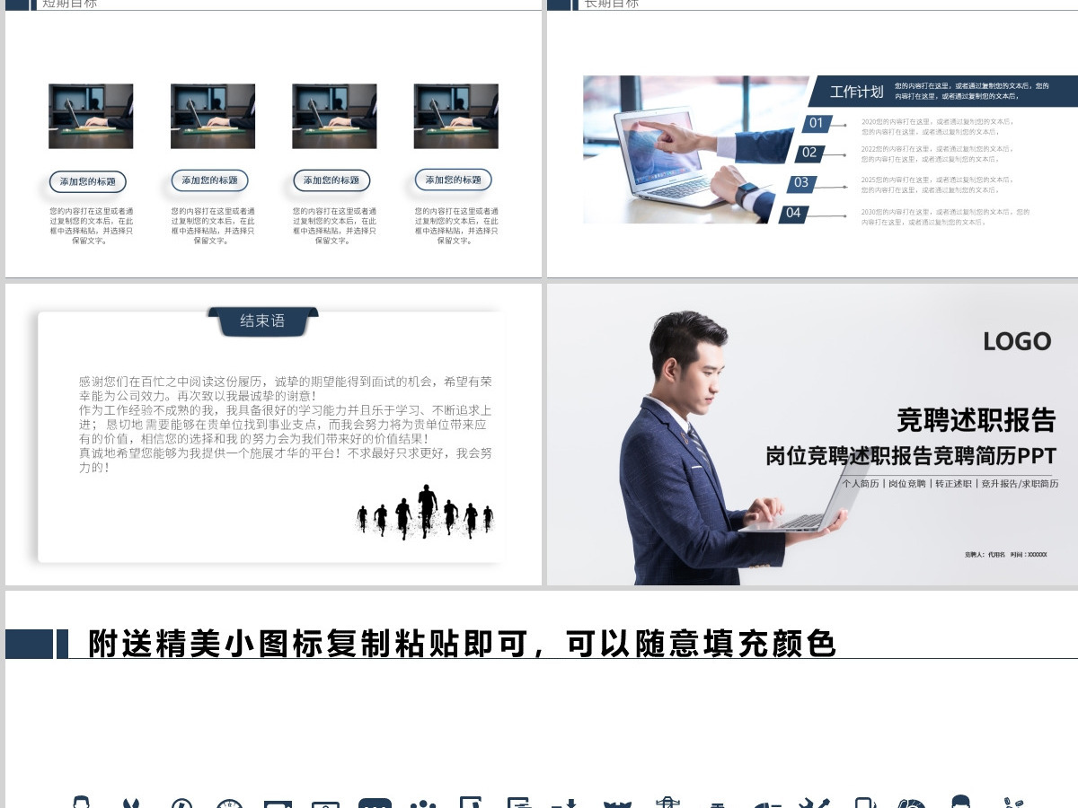 原创竞聘述职报告个人简历岗位竞聘PPT 原创竞聘述职报告个人简历岗位竞聘PPT