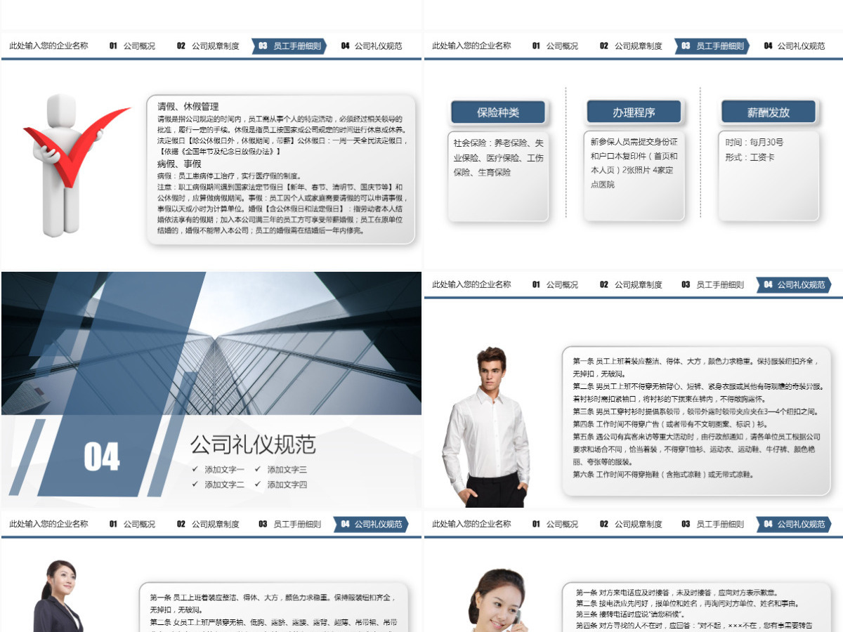 新员工入职企业内训ppt 新员工入职企业内训ppt