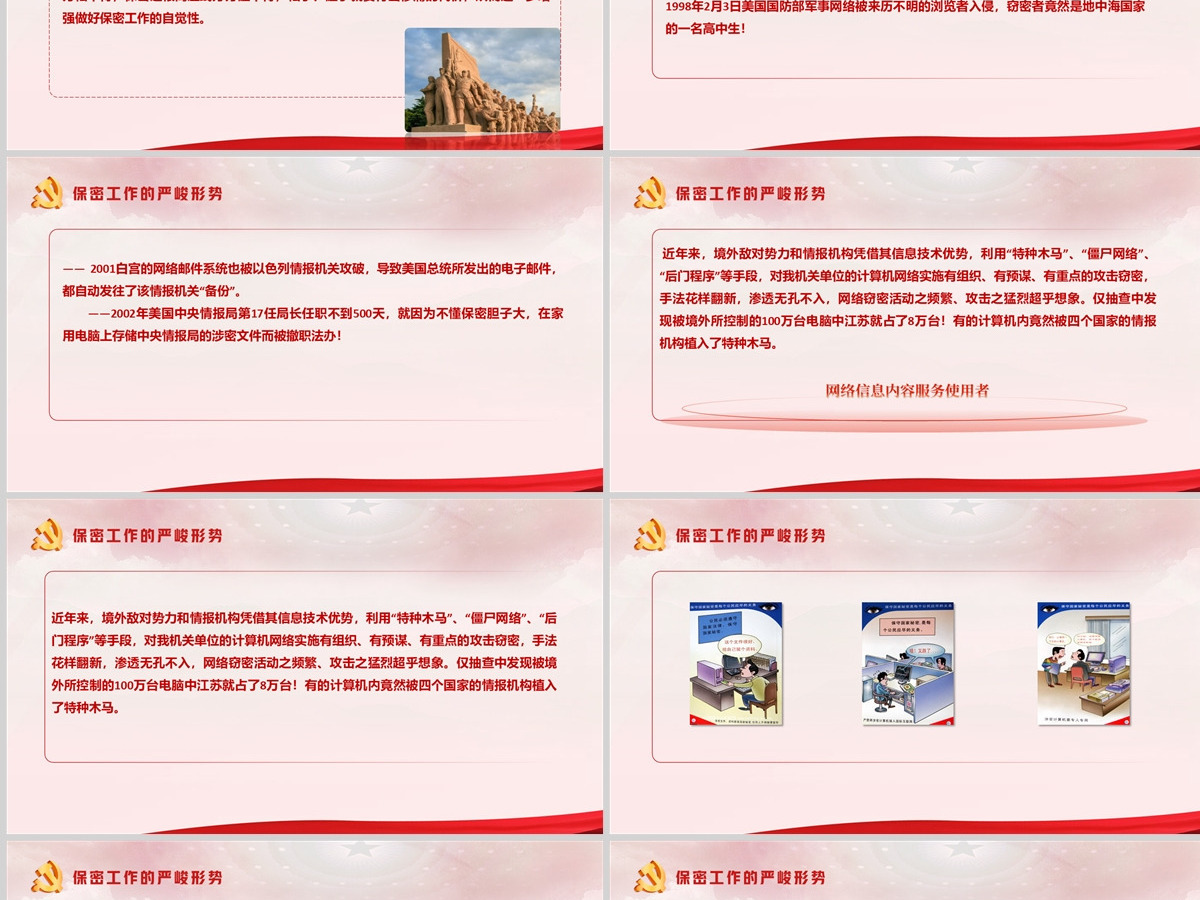 强化保密意识掌握保密知识PPT红色简洁风党员保密意识培训专题党课课件