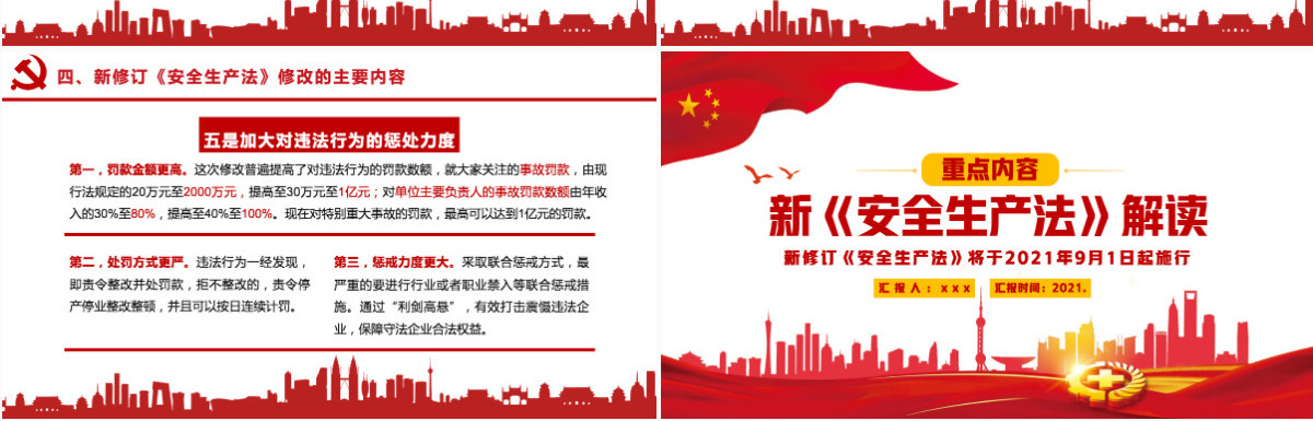 2021解读新《安全生产法》PPT企业安全生产培训入职教育学习课件PPT模板