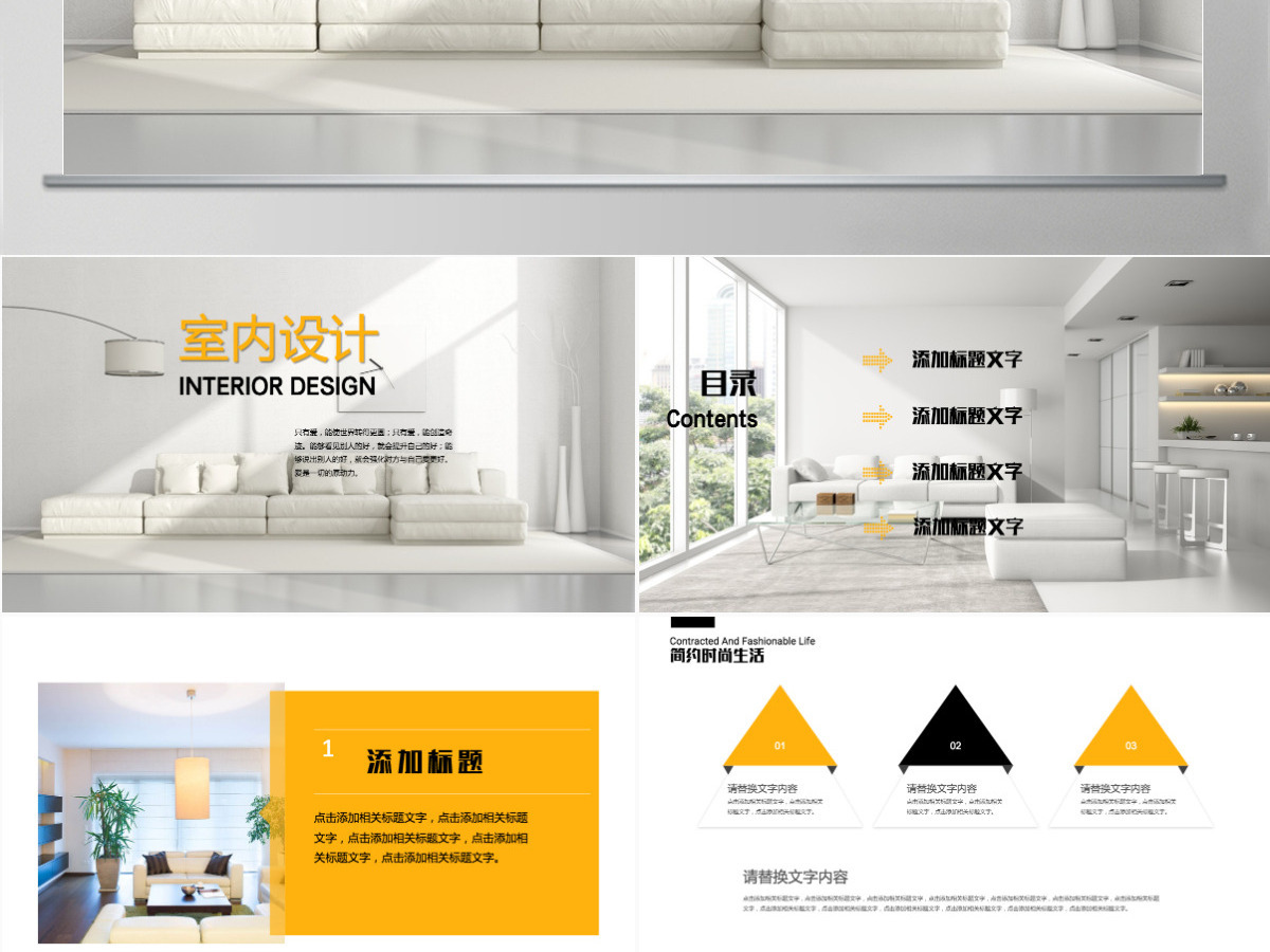 2022简洁简约家居室内设计PPT模板 2022简洁简约家居室内设计PPT模板