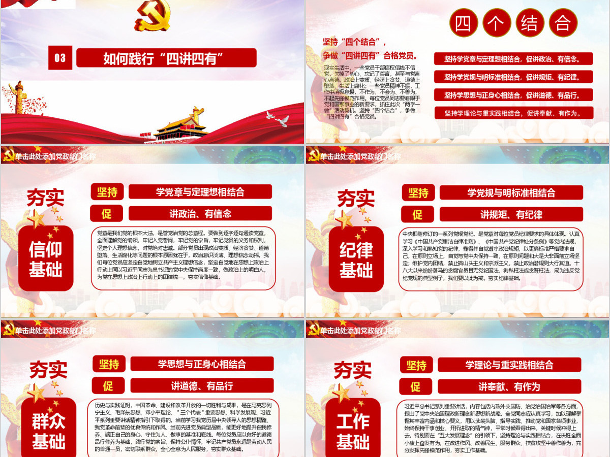 微党课四讲四有学习教育党课PPT 微党课四讲四有学习教育党课PPT