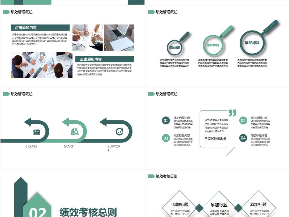 企业绩效管理培训动态PPT 企业绩效管理培训动态PPT