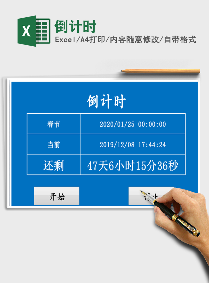 2021年倒计时 2021年倒计时