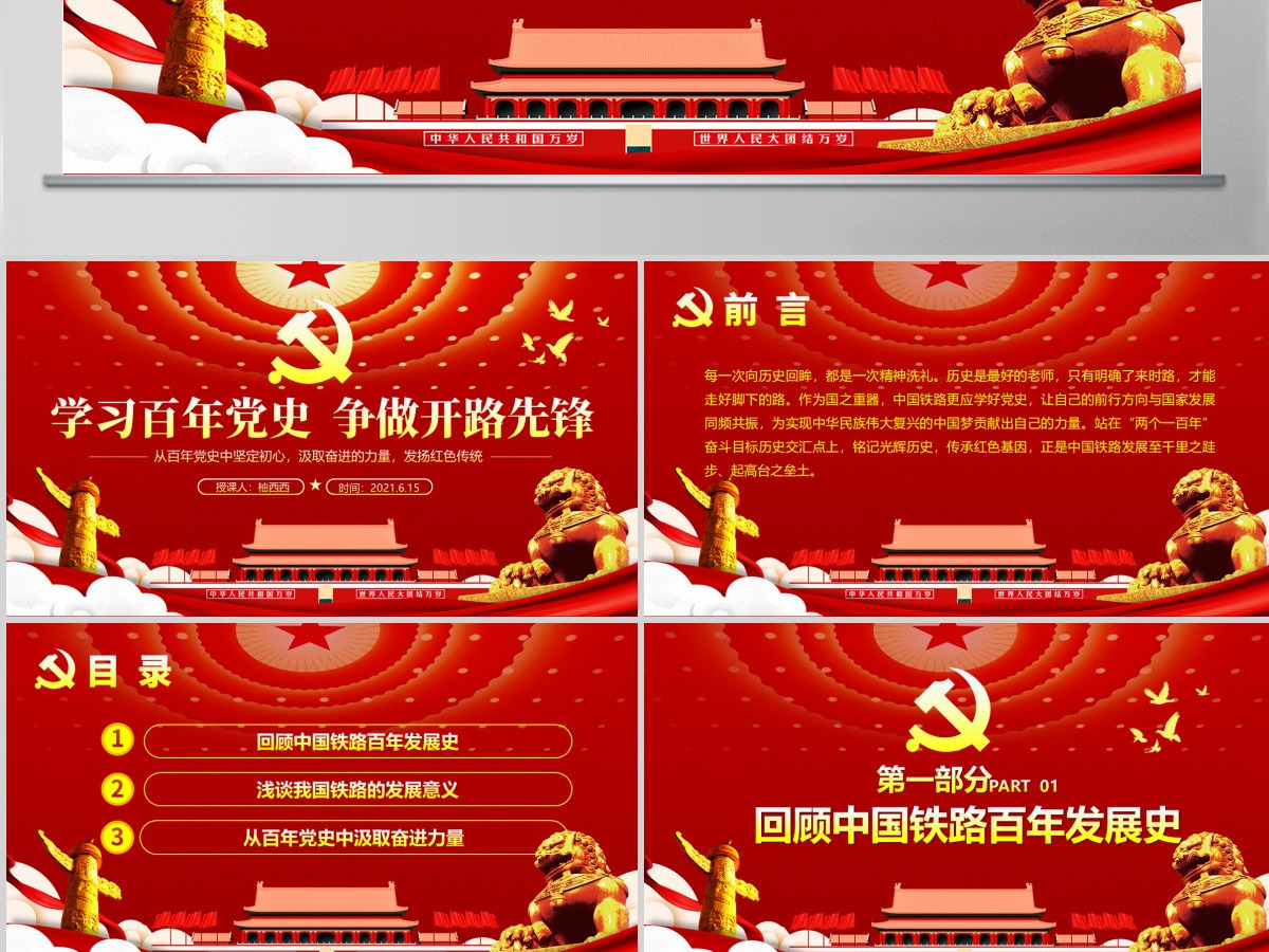 学习百年党史争做开路先锋党课PPT