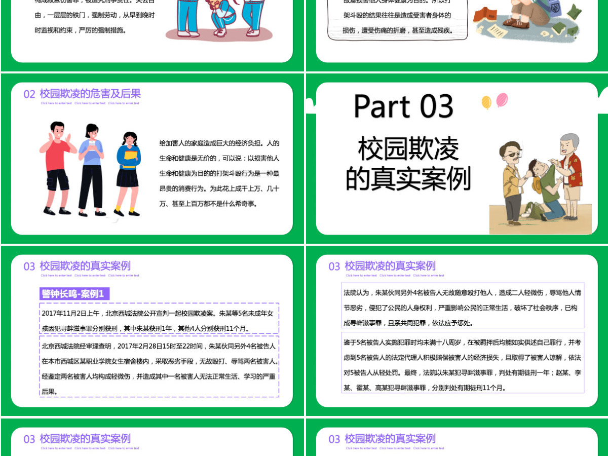 2021拒绝校园暴力卡通手绘中小学预防校园欺凌主题班会课件PPT