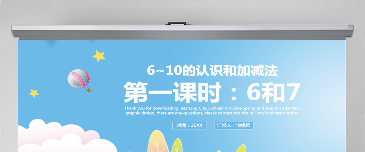 人教版小学一年级数学上册第五课第一课时：6~10的认识和加减法——6和7（含配套教案）课件PPT 