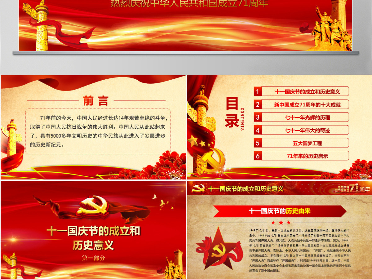 红色喜庆建国71周年壮丽71载国庆节党课PPT课件